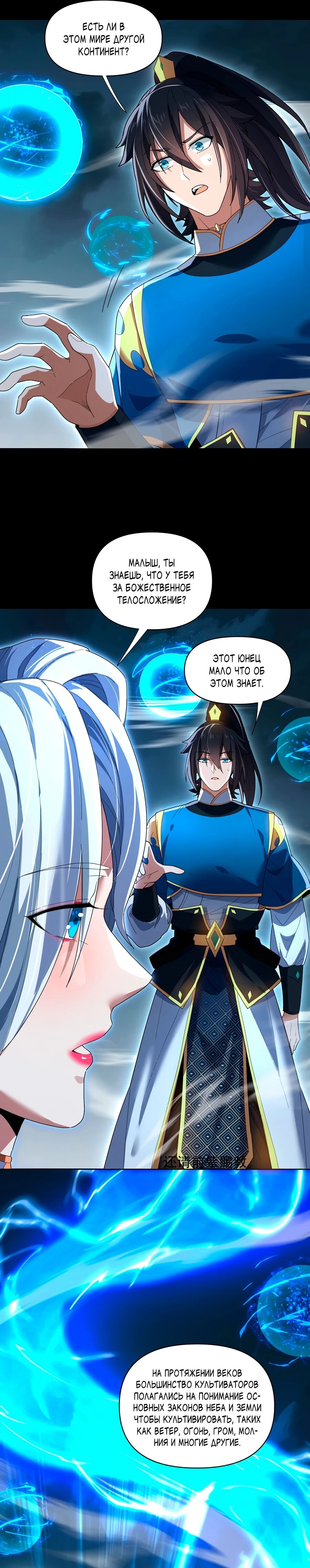 Манга Я шокировал свою жену-императрицу, я непобедим - Глава 37 Страница 27