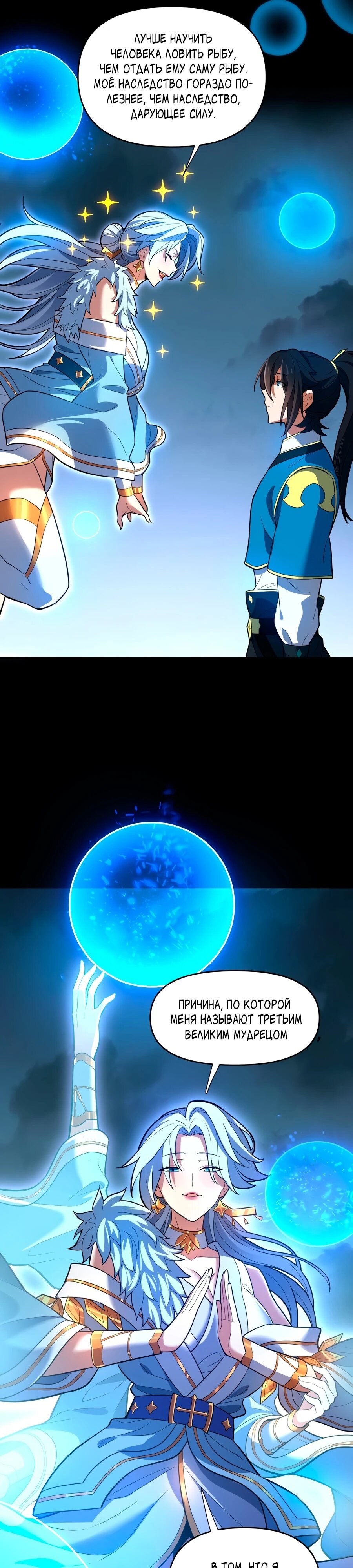 Манга Я шокировал свою жену-императрицу, я непобедим - Глава 37 Страница 7