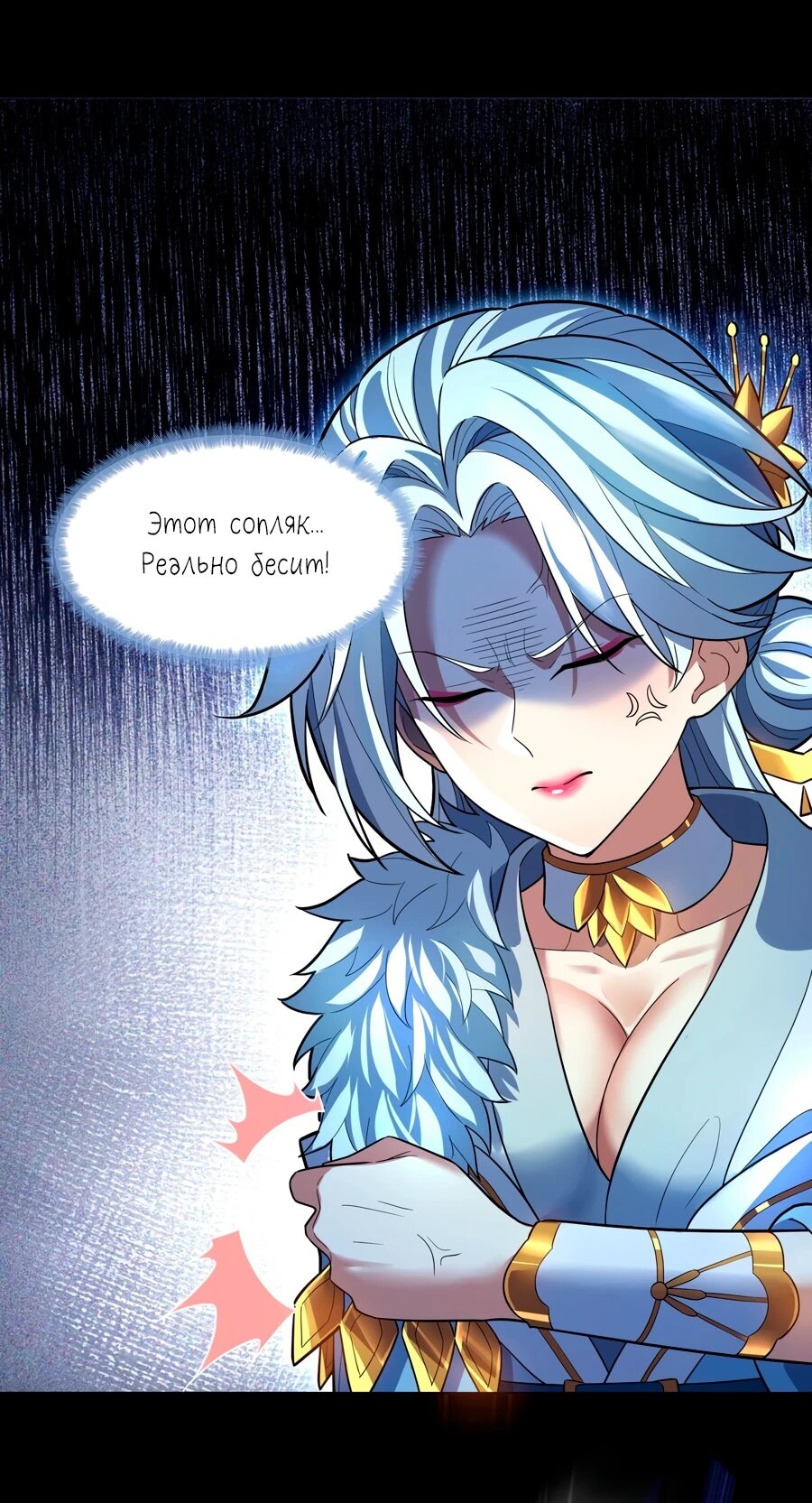 Манга Я шокировал свою жену-императрицу, я непобедим - Глава 37 Страница 14