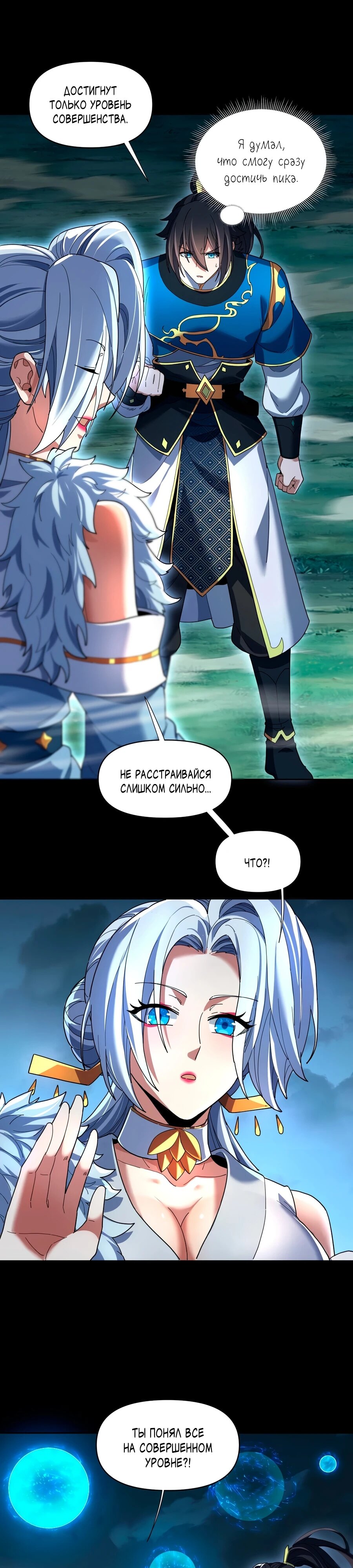 Манга Я шокировал свою жену-императрицу, я непобедим - Глава 37 Страница 23