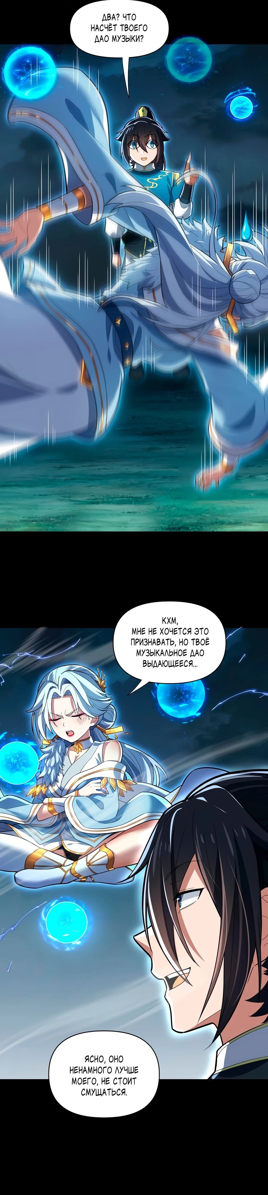 Манга Я шокировал свою жену-императрицу, я непобедим - Глава 37 Страница 13