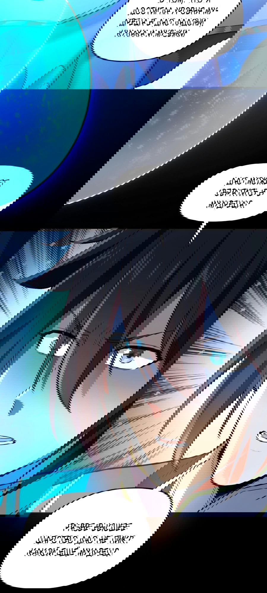 Манга Я шокировал свою жену-императрицу, я непобедим - Глава 37 Страница 8