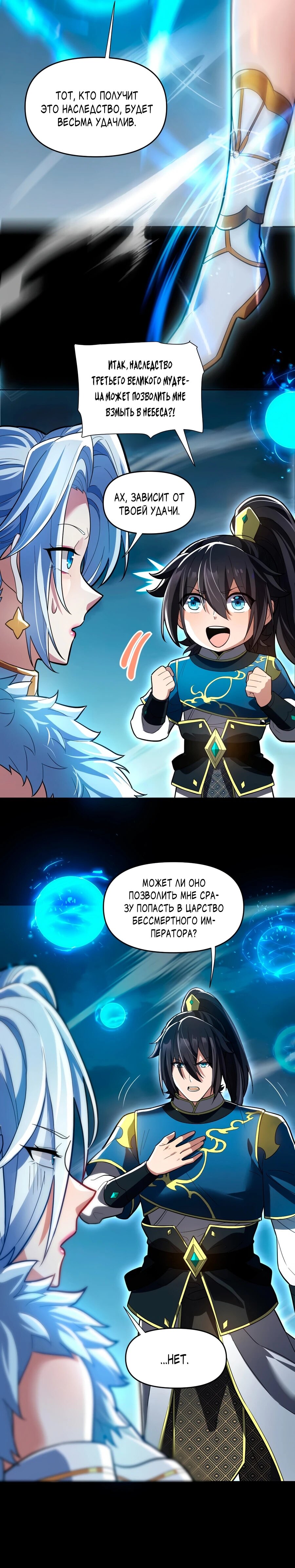 Манга Я шокировал свою жену-императрицу, я непобедим - Глава 37 Страница 4