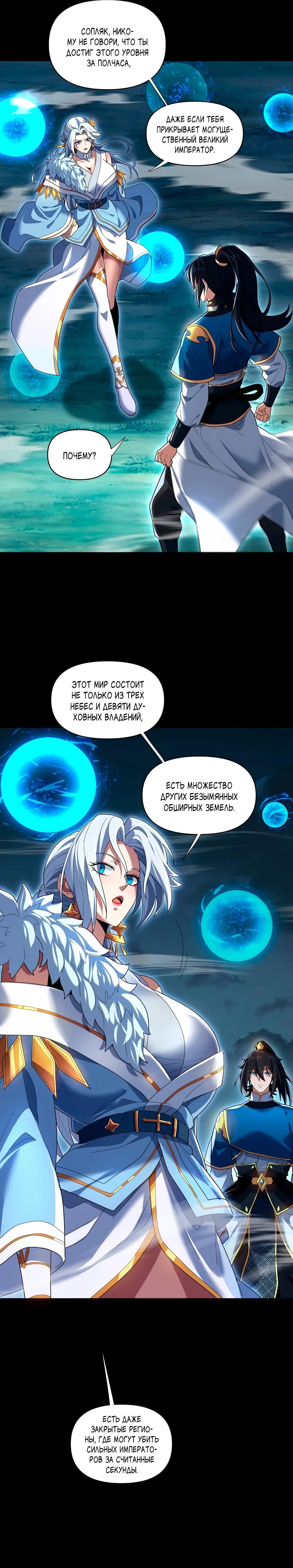Манга Я шокировал свою жену-императрицу, я непобедим - Глава 37 Страница 26