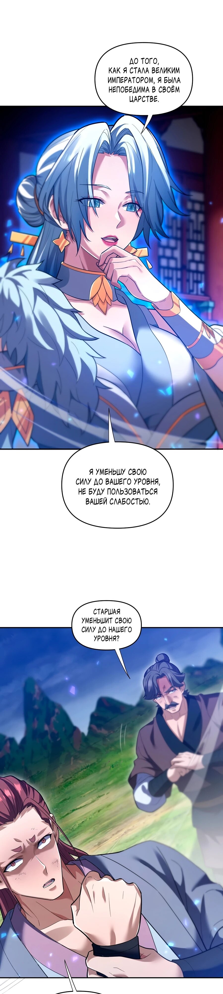 Манга Я шокировал свою жену-императрицу, я непобедим - Глава 36 Страница 2