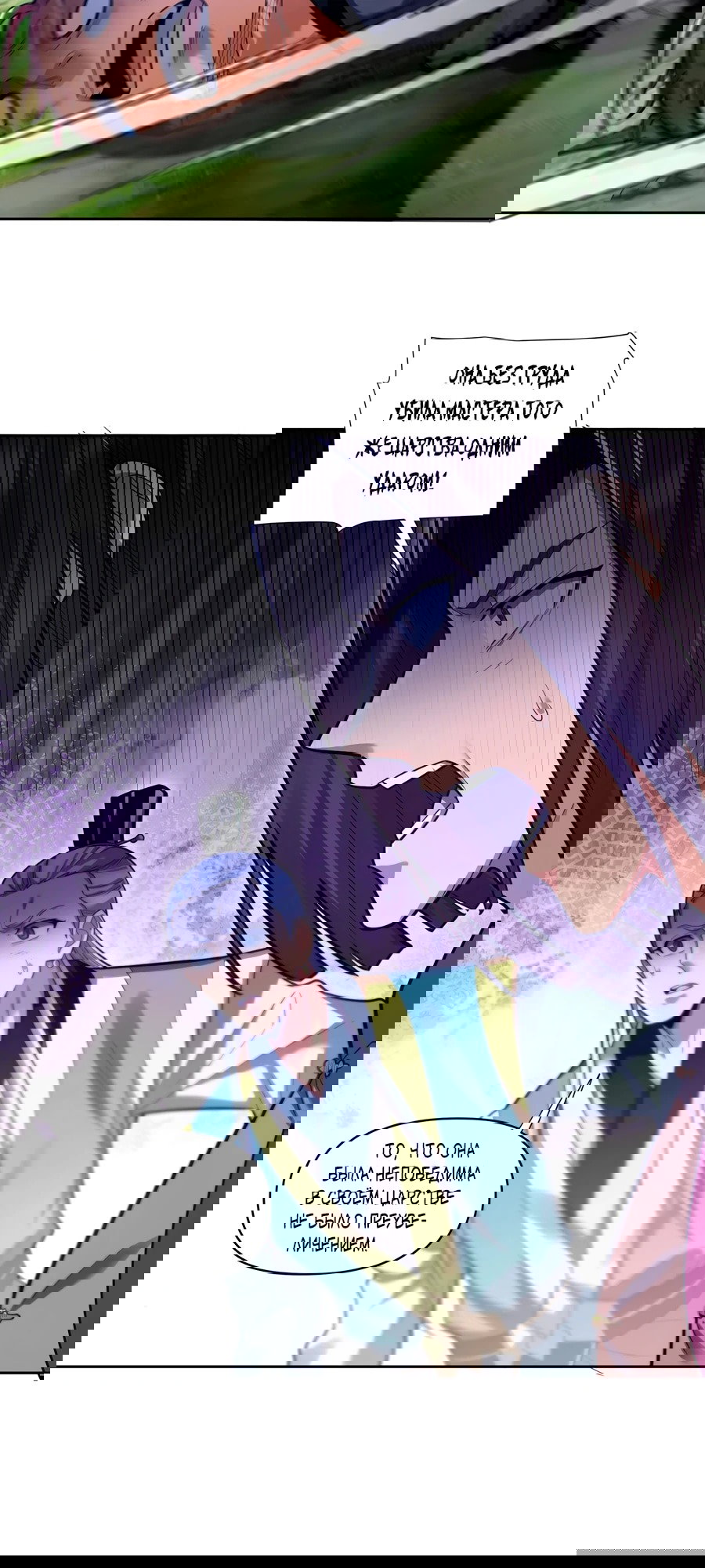 Манга Я шокировал свою жену-императрицу, я непобедим - Глава 36 Страница 11