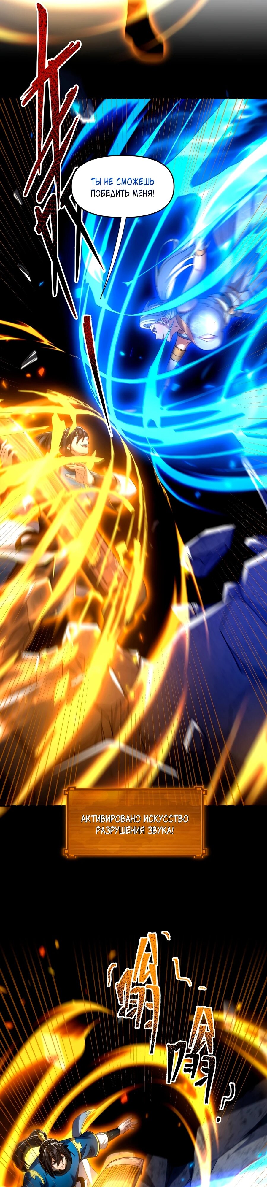 Манга Я шокировал свою жену-императрицу, я непобедим - Глава 36 Страница 17