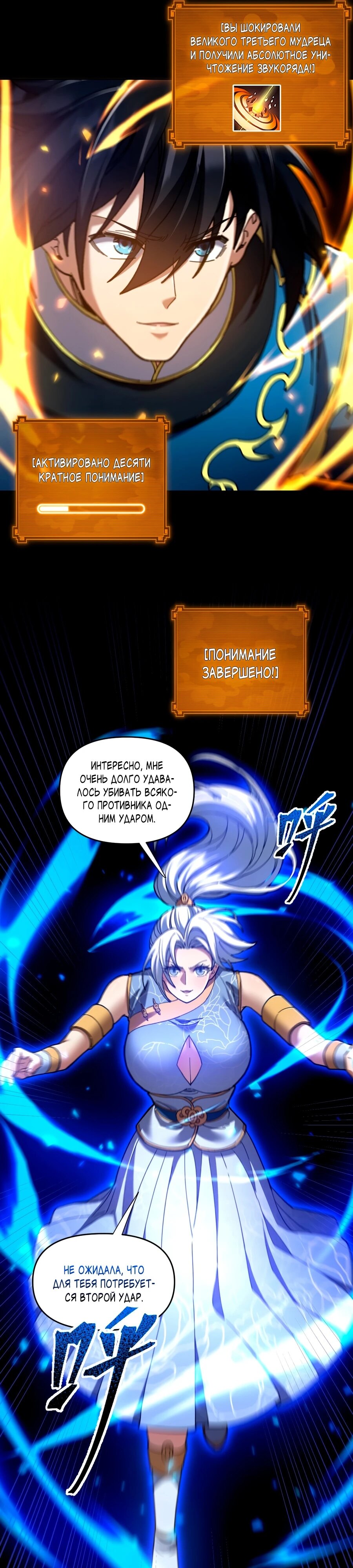 Манга Я шокировал свою жену-императрицу, я непобедим - Глава 36 Страница 19