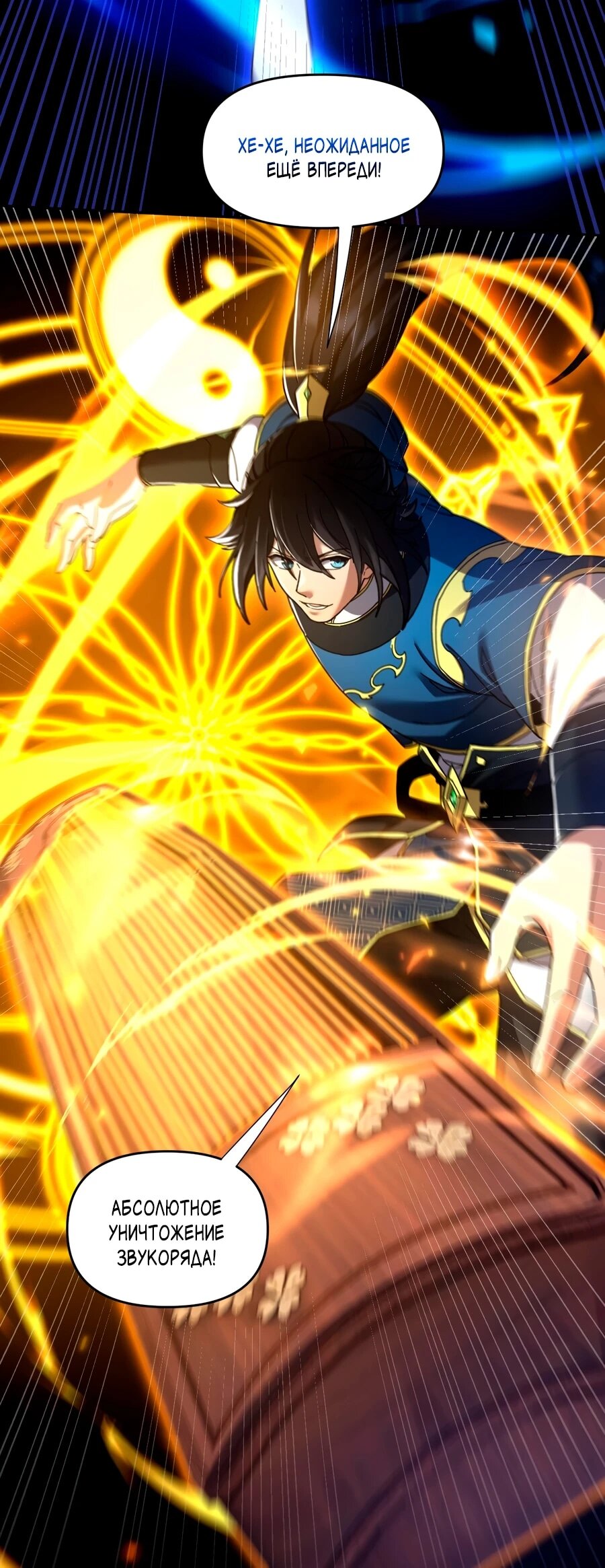 Манга Я шокировал свою жену-императрицу, я непобедим - Глава 36 Страница 20