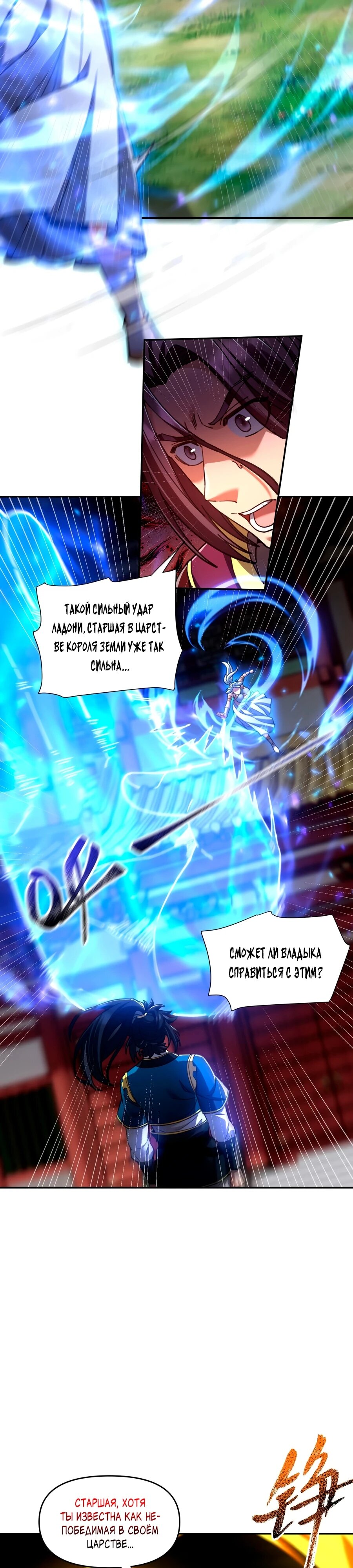 Манга Я шокировал свою жену-императрицу, я непобедим - Глава 36 Страница 15