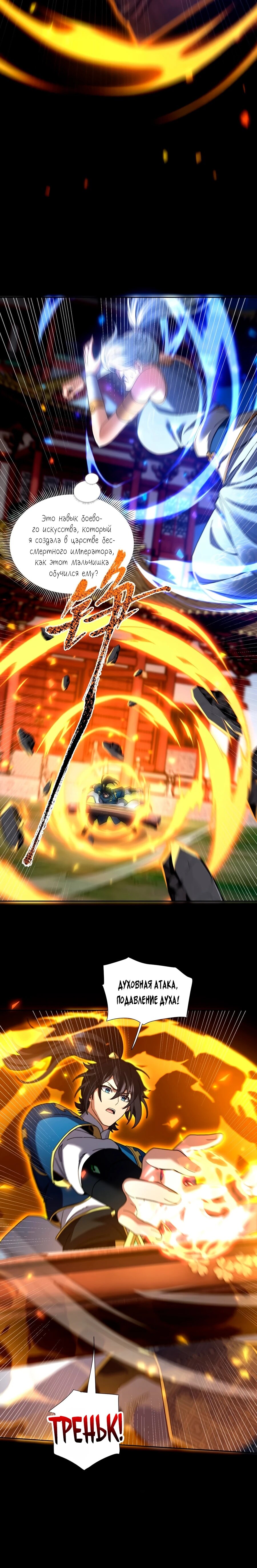 Манга Я шокировал свою жену-императрицу, я непобедим - Глава 36 Страница 21