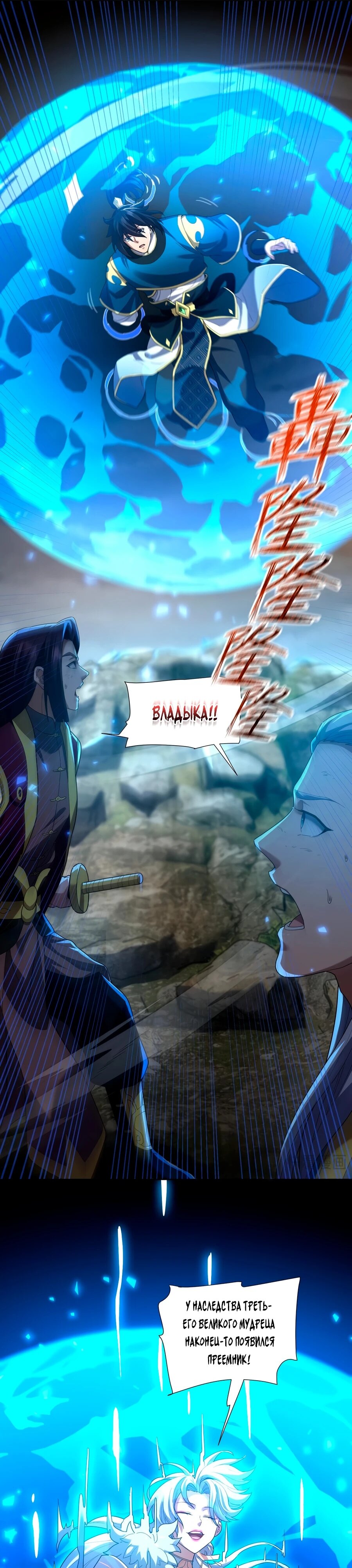 Манга Я шокировал свою жену-императрицу, я непобедим - Глава 36 Страница 31