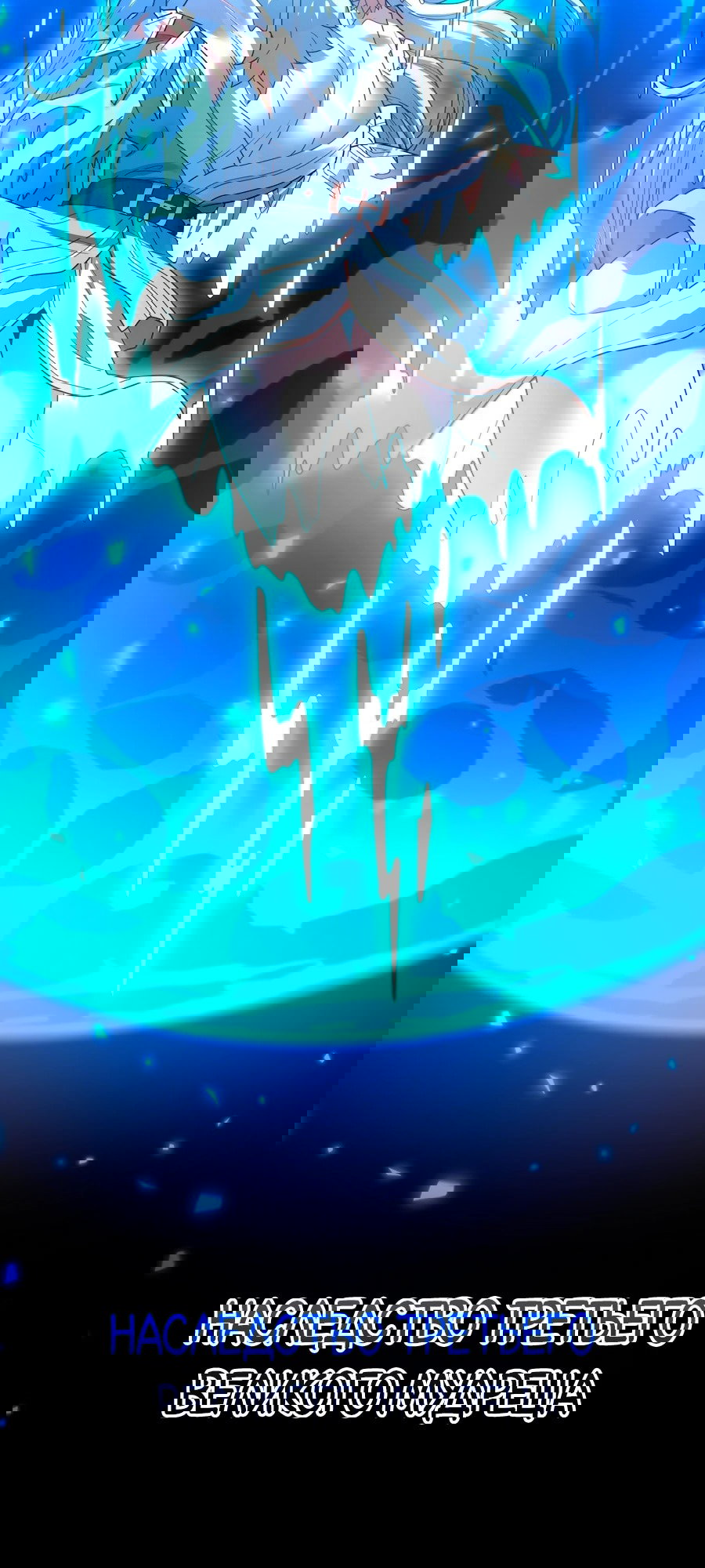 Манга Я шокировал свою жену-императрицу, я непобедим - Глава 36 Страница 32