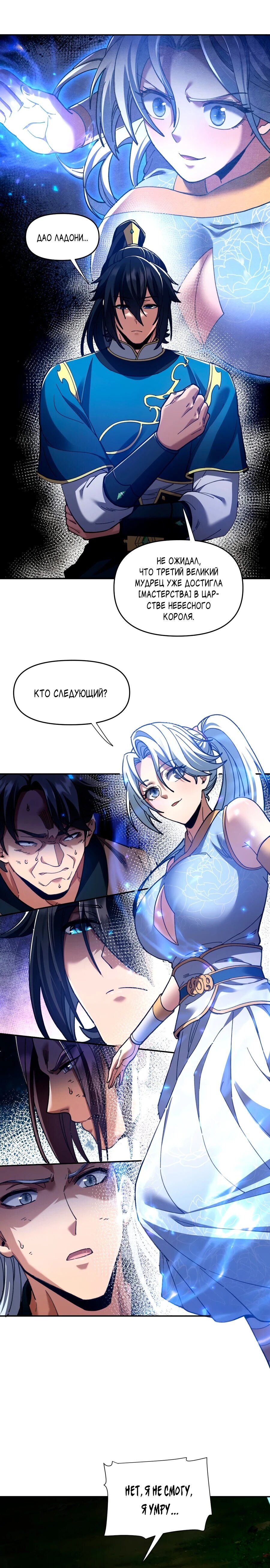 Манга Я шокировал свою жену-императрицу, я непобедим - Глава 36 Страница 12