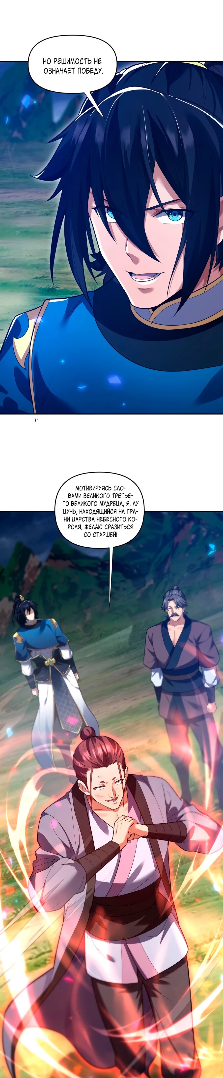 Манга Я шокировал свою жену-императрицу, я непобедим - Глава 36 Страница 4