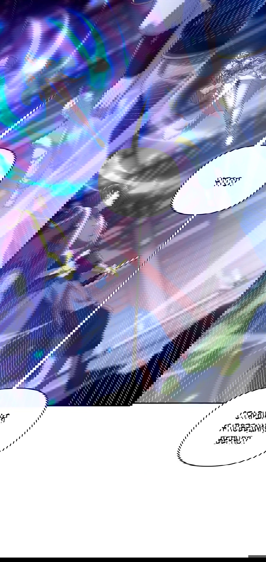 Манга Я шокировал свою жену-императрицу, я непобедим - Глава 36 Страница 29