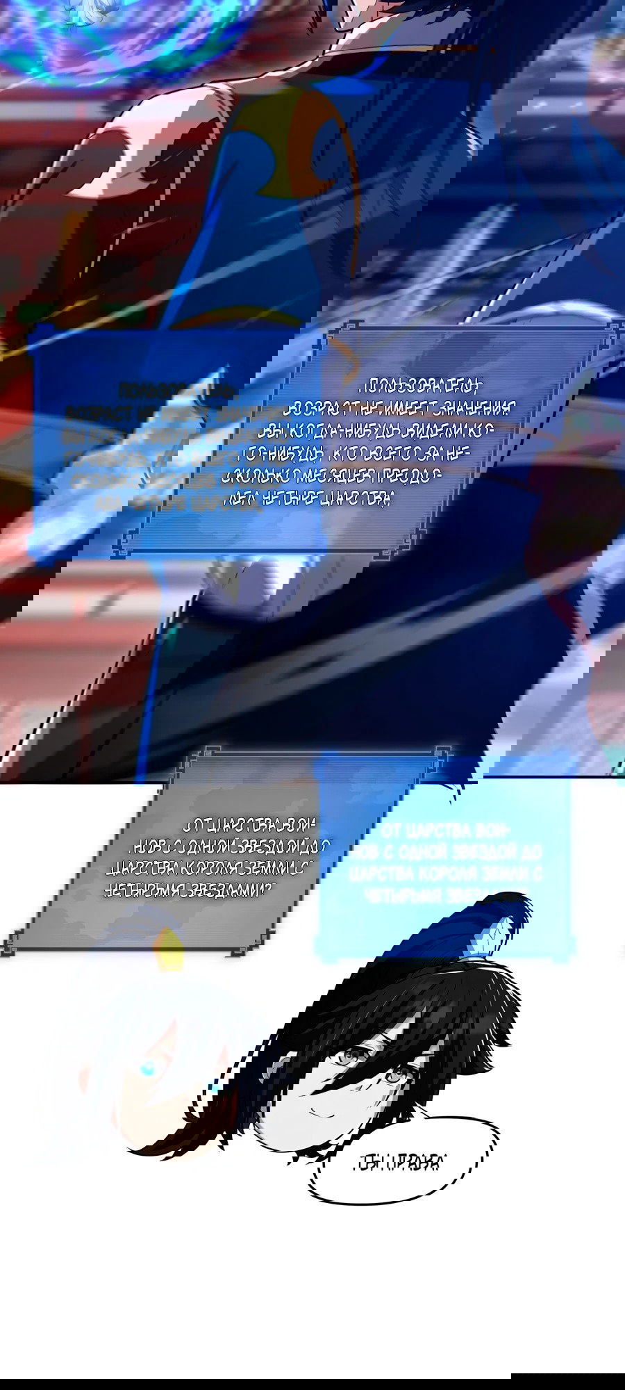 Манга Я шокировал свою жену-императрицу, я непобедим - Глава 36 Страница 6