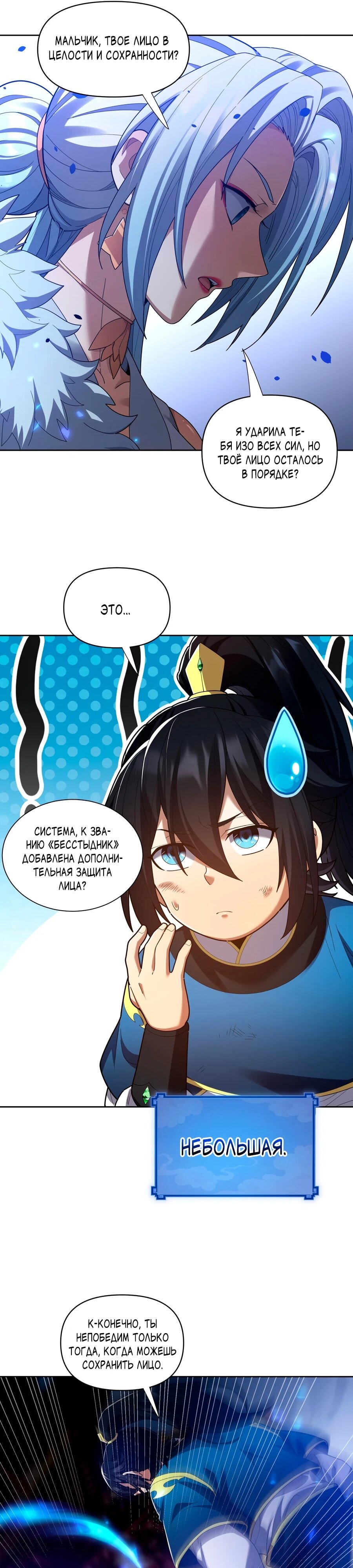 Манга Я шокировал свою жену-императрицу, я непобедим - Глава 36 Страница 28