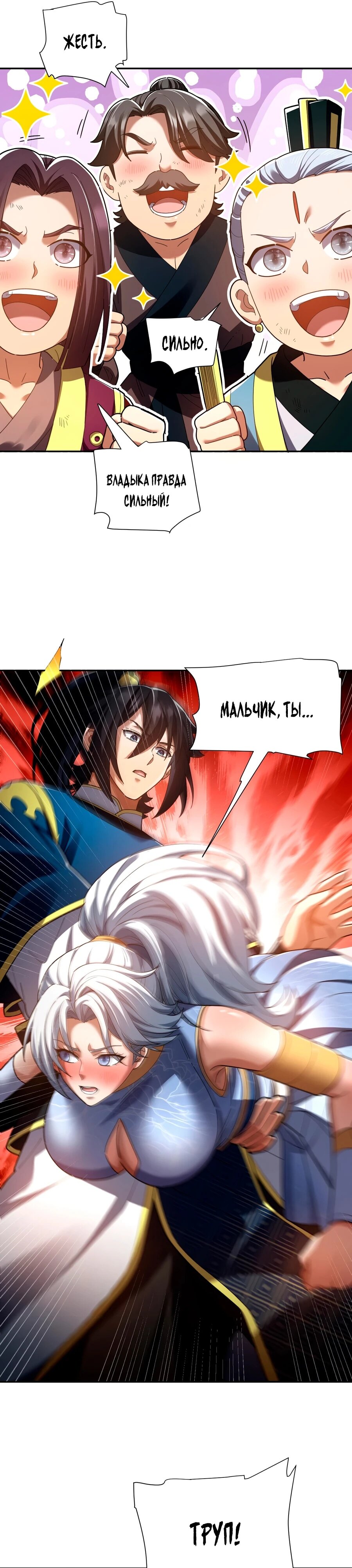 Манга Я шокировал свою жену-императрицу, я непобедим - Глава 36 Страница 24