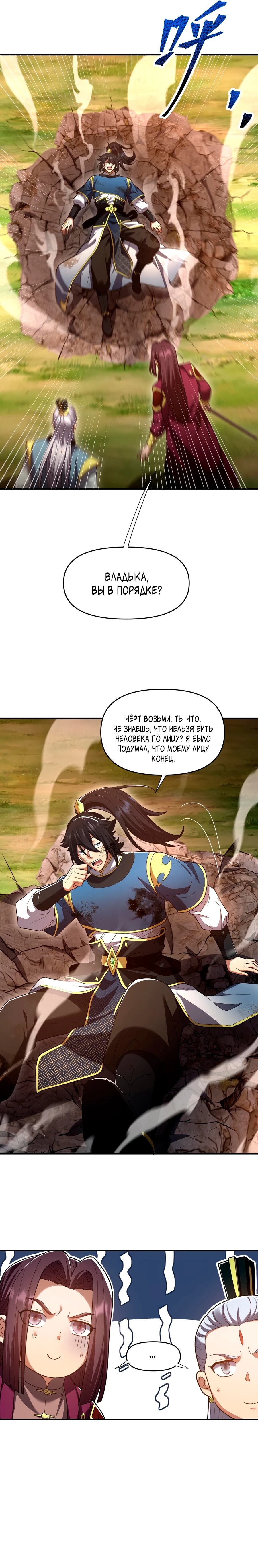 Манга Я шокировал свою жену-императрицу, я непобедим - Глава 36 Страница 27