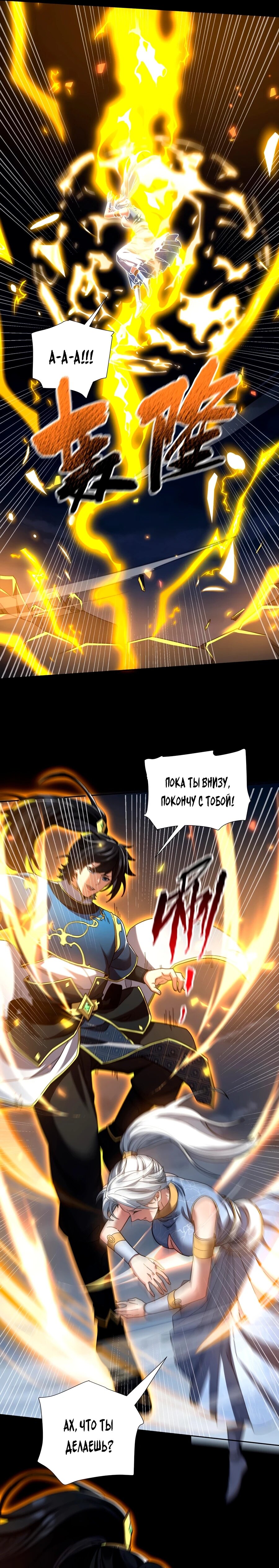 Манга Я шокировал свою жену-императрицу, я непобедим - Глава 36 Страница 22