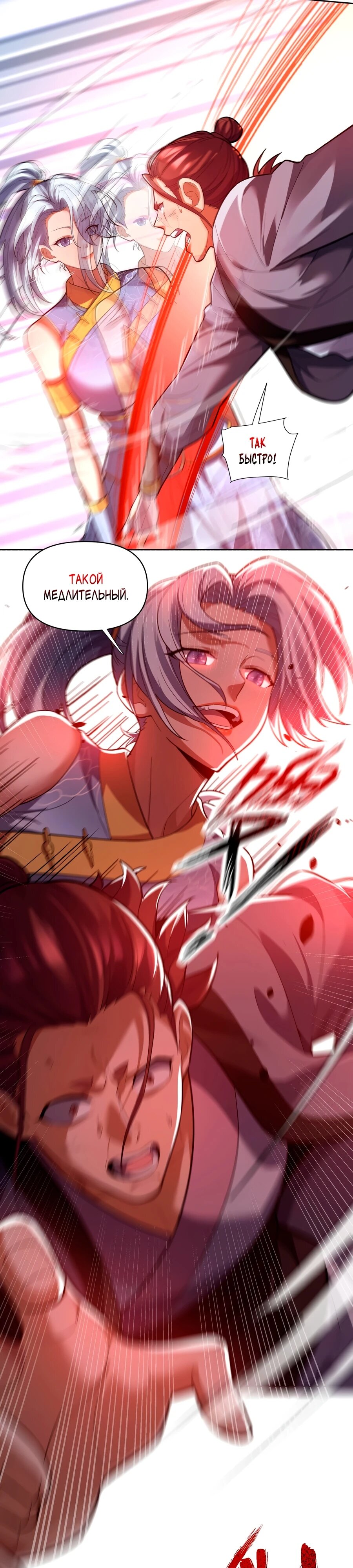 Манга Я шокировал свою жену-императрицу, я непобедим - Глава 36 Страница 8