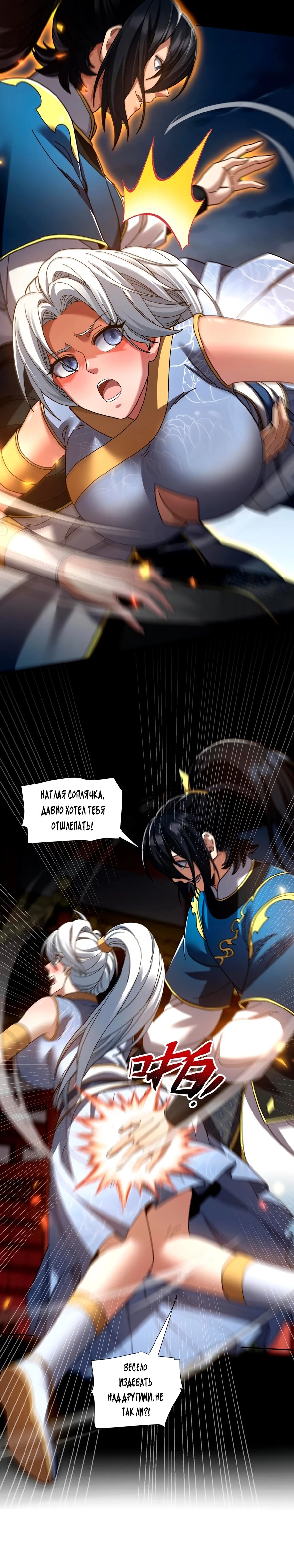 Манга Я шокировал свою жену-императрицу, я непобедим - Глава 36 Страница 23