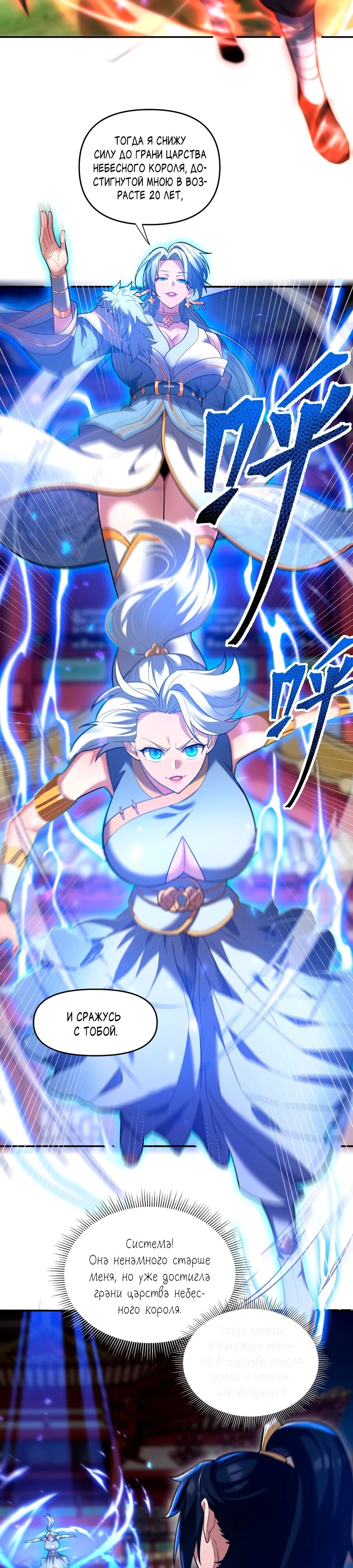 Манга Я шокировал свою жену-императрицу, я непобедим - Глава 36 Страница 5