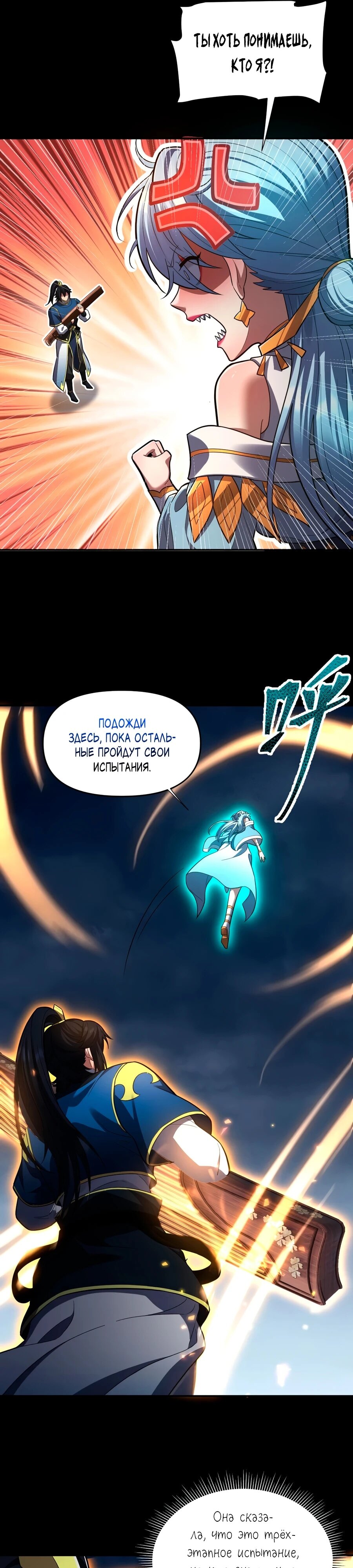 Манга Я шокировал свою жену-императрицу, я непобедим - Глава 35 Страница 13