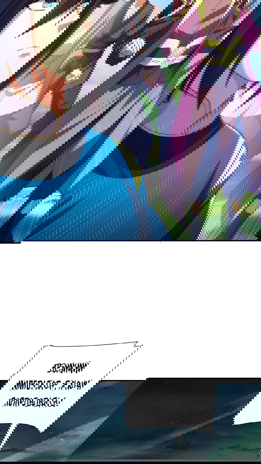 Манга Я шокировал свою жену-императрицу, я непобедим - Глава 35 Страница 24