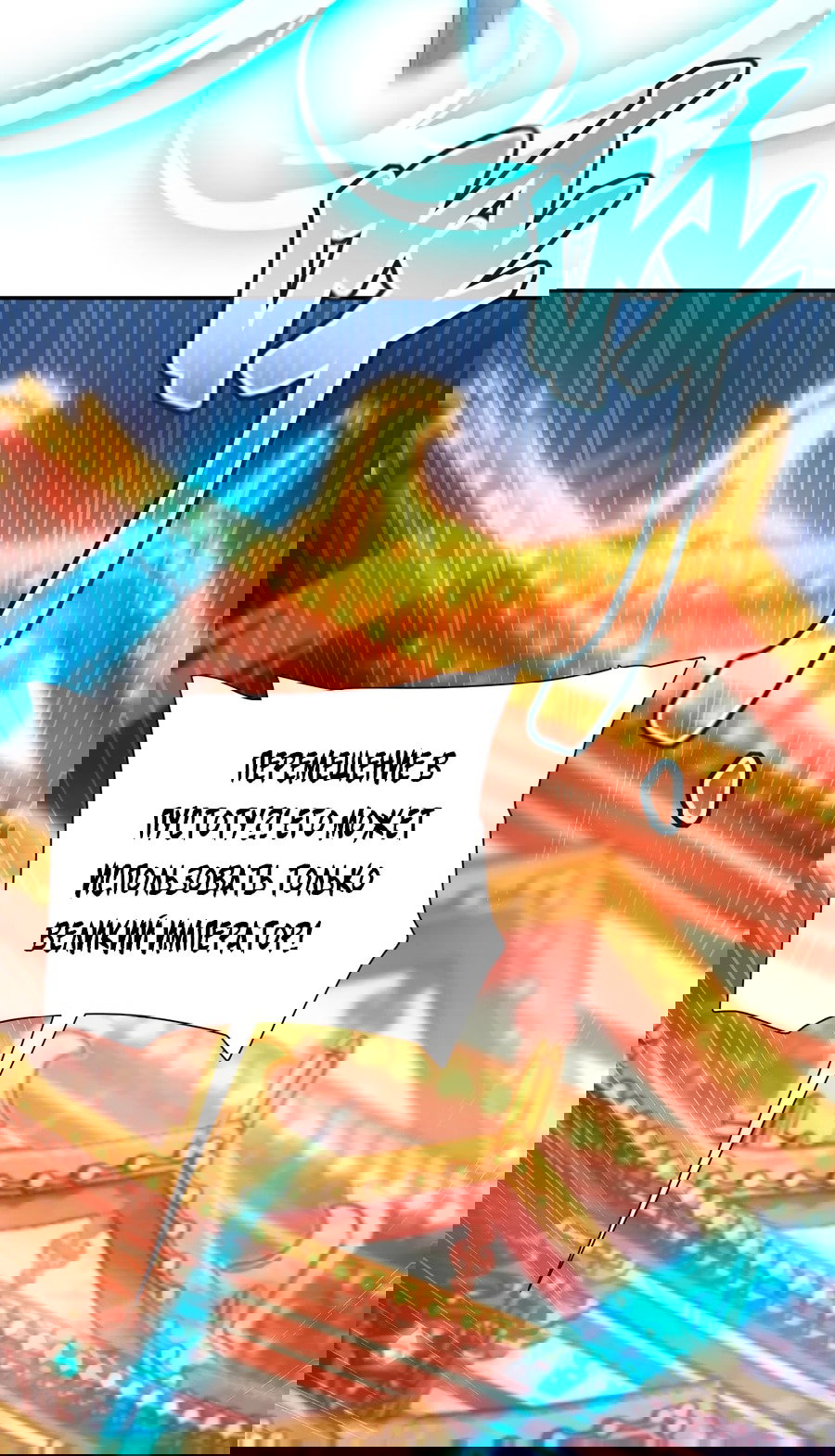 Манга Я шокировал свою жену-императрицу, я непобедим - Глава 35 Страница 22