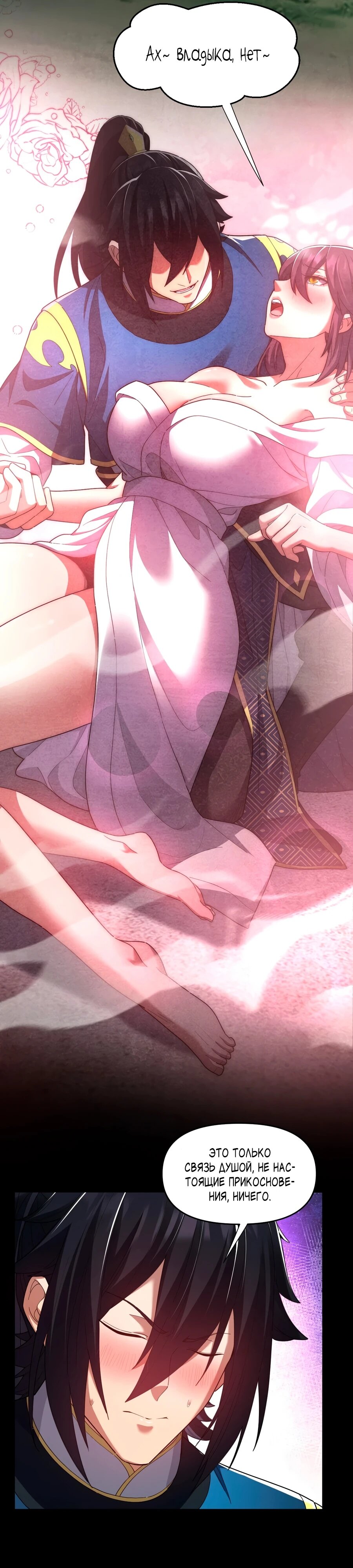 Манга Я шокировал свою жену-императрицу, я непобедим - Глава 35 Страница 17