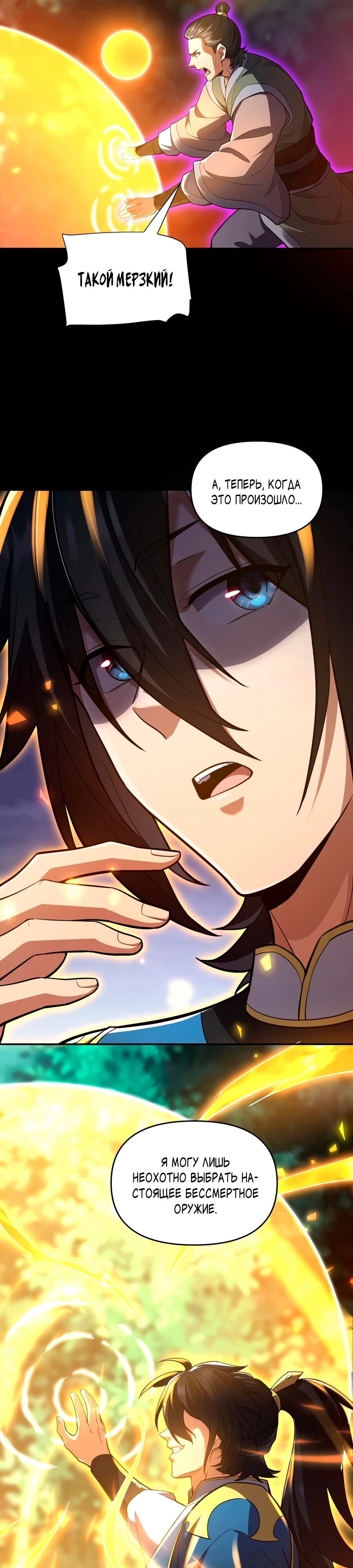 Манга Я шокировал свою жену-императрицу, я непобедим - Глава 35 Страница 5