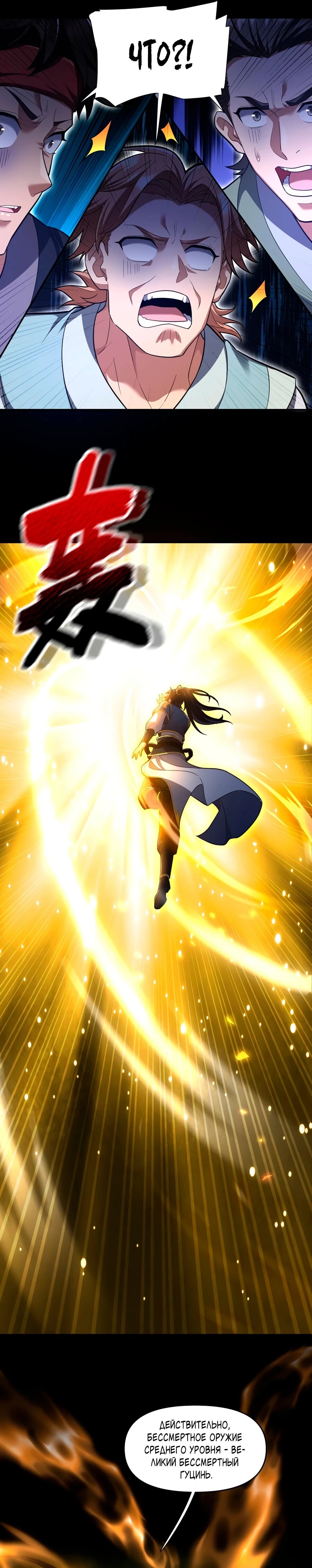 Манга Я шокировал свою жену-императрицу, я непобедим - Глава 35 Страница 7