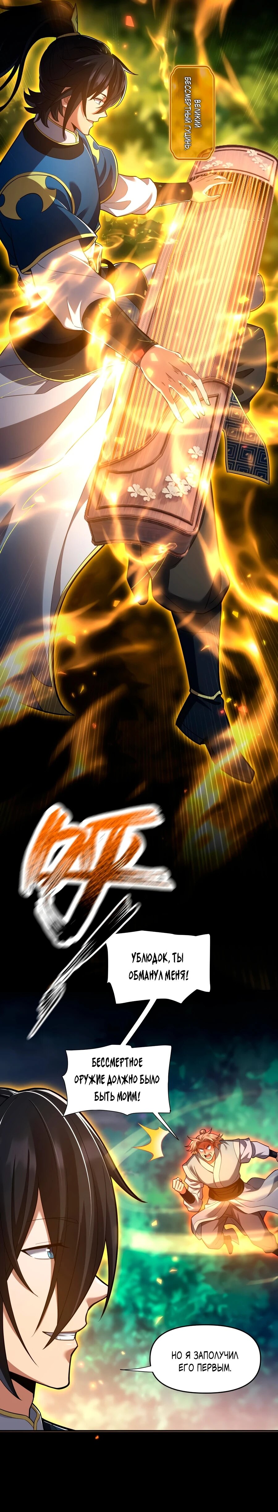 Манга Я шокировал свою жену-императрицу, я непобедим - Глава 35 Страница 8