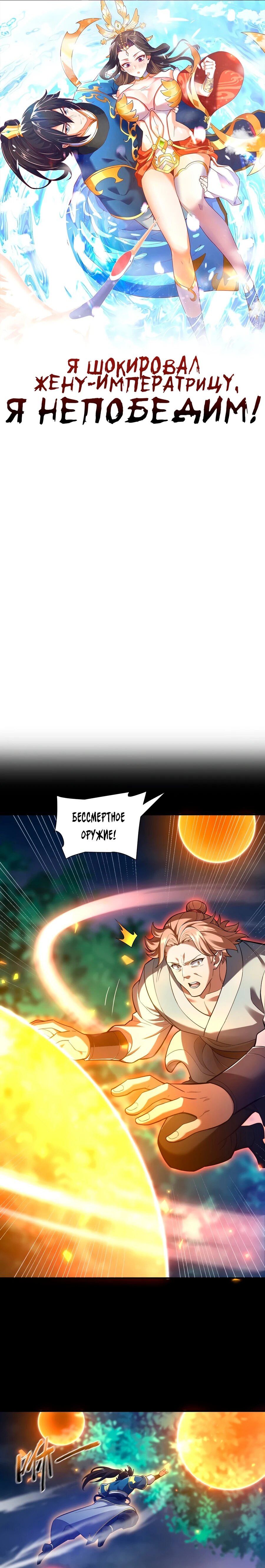 Манга Я шокировал свою жену-императрицу, я непобедим - Глава 35 Страница 1