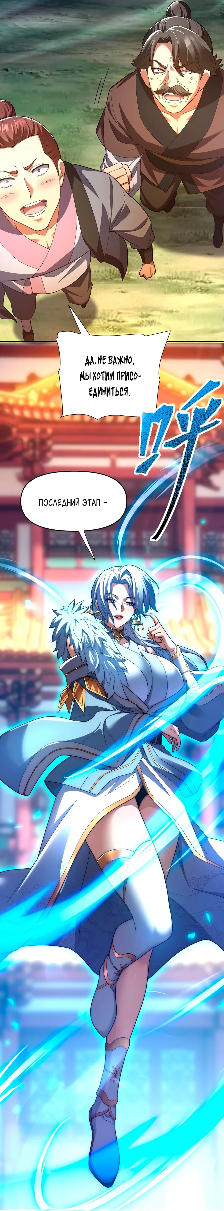 Манга Я шокировал свою жену-императрицу, я непобедим - Глава 35 Страница 25