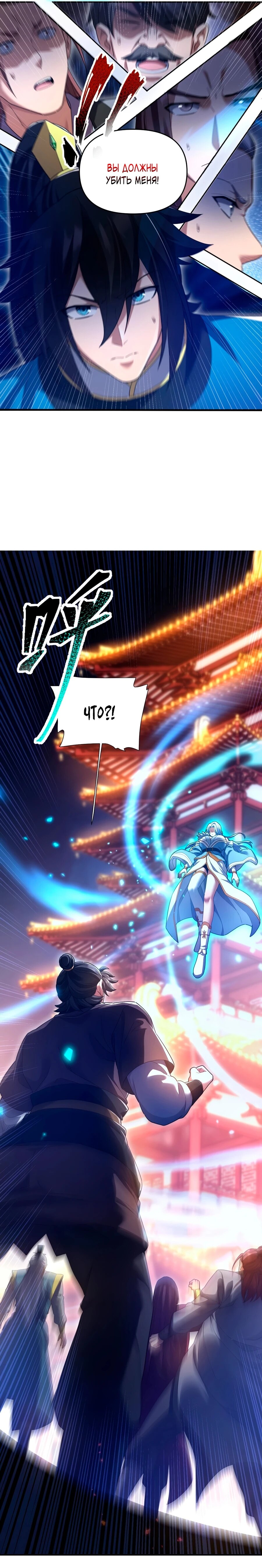 Манга Я шокировал свою жену-императрицу, я непобедим - Глава 35 Страница 26