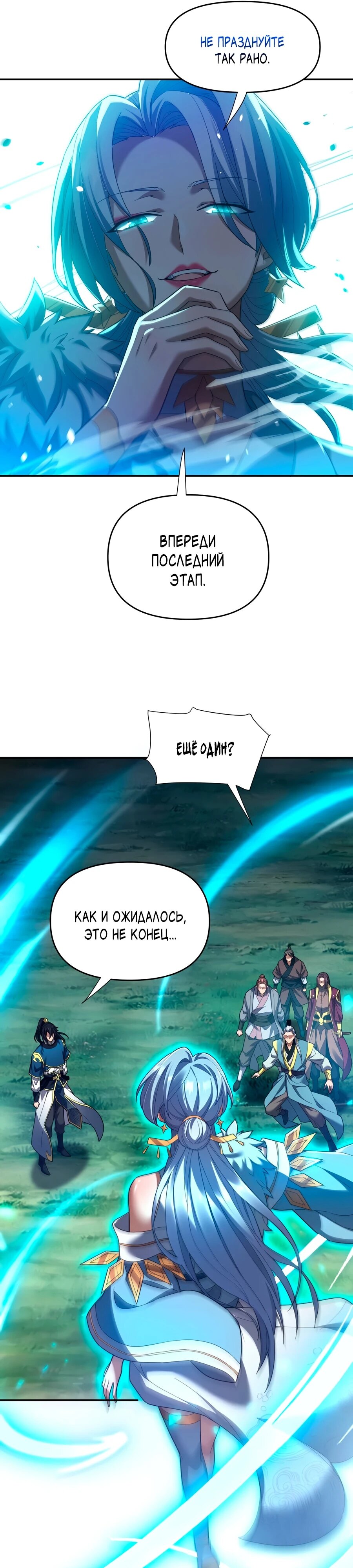 Манга Я шокировал свою жену-императрицу, я непобедим - Глава 35 Страница 21