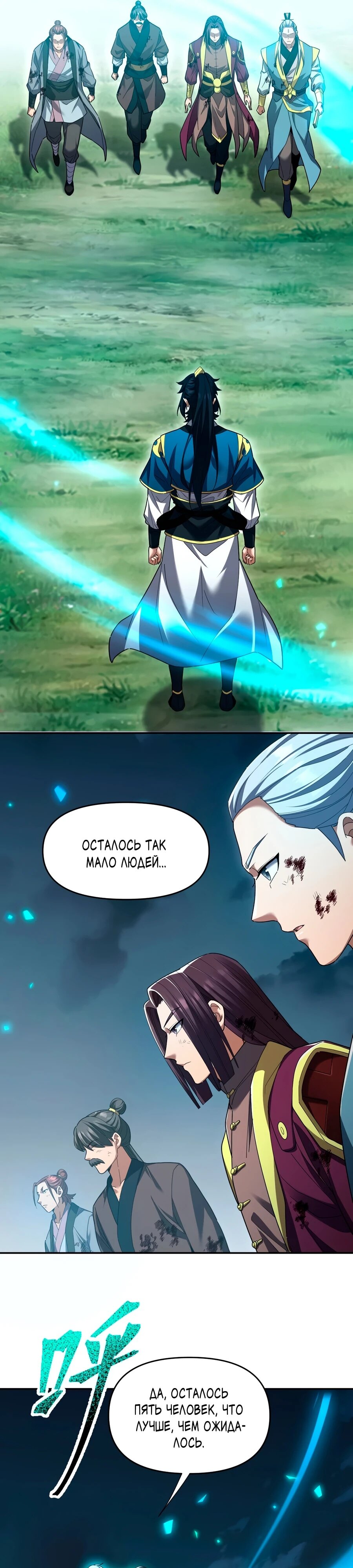 Манга Я шокировал свою жену-императрицу, я непобедим - Глава 35 Страница 19