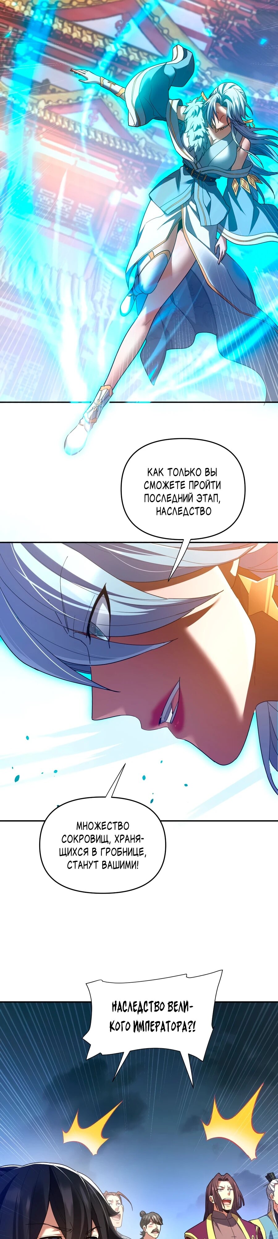 Манга Я шокировал свою жену-императрицу, я непобедим - Глава 35 Страница 23
