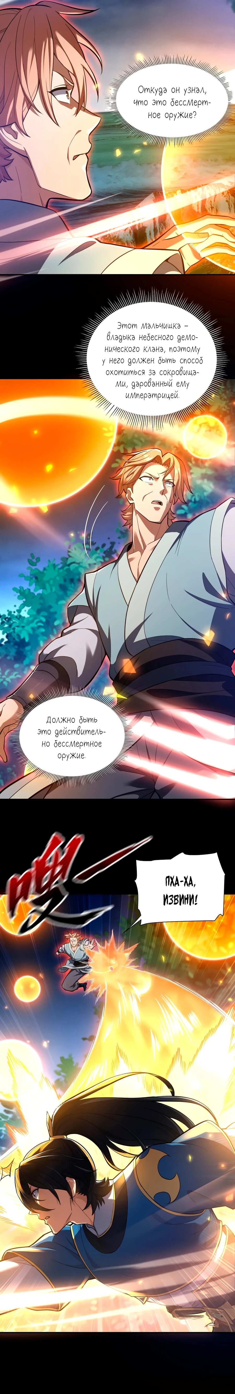 Манга Я шокировал свою жену-императрицу, я непобедим - Глава 35 Страница 2