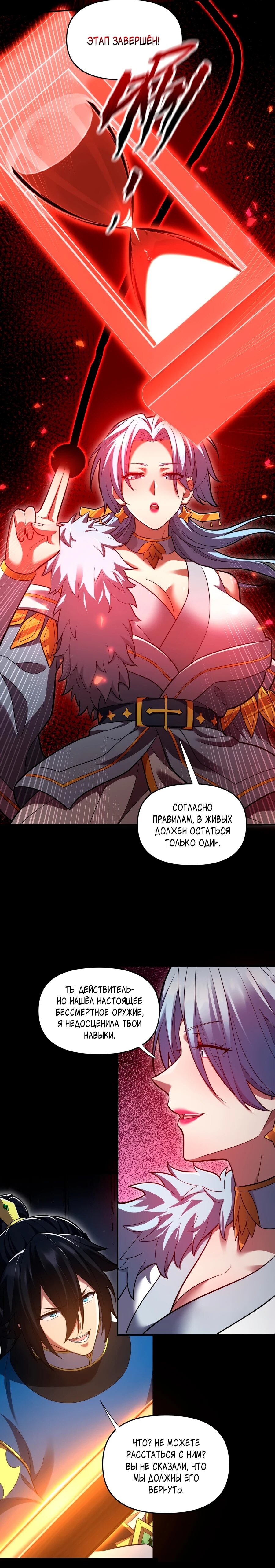 Манга Я шокировал свою жену-императрицу, я непобедим - Глава 35 Страница 12