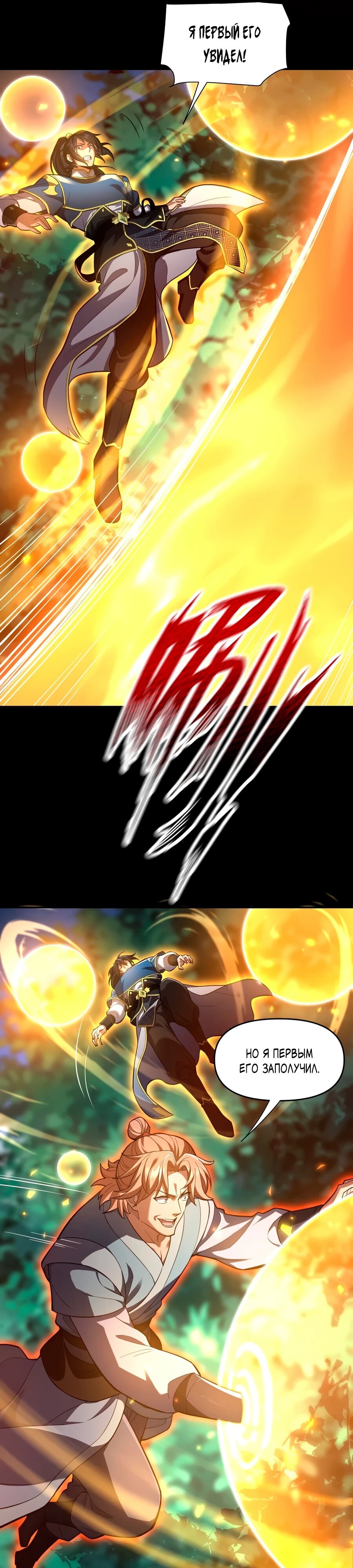 Манга Я шокировал свою жену-императрицу, я непобедим - Глава 35 Страница 3