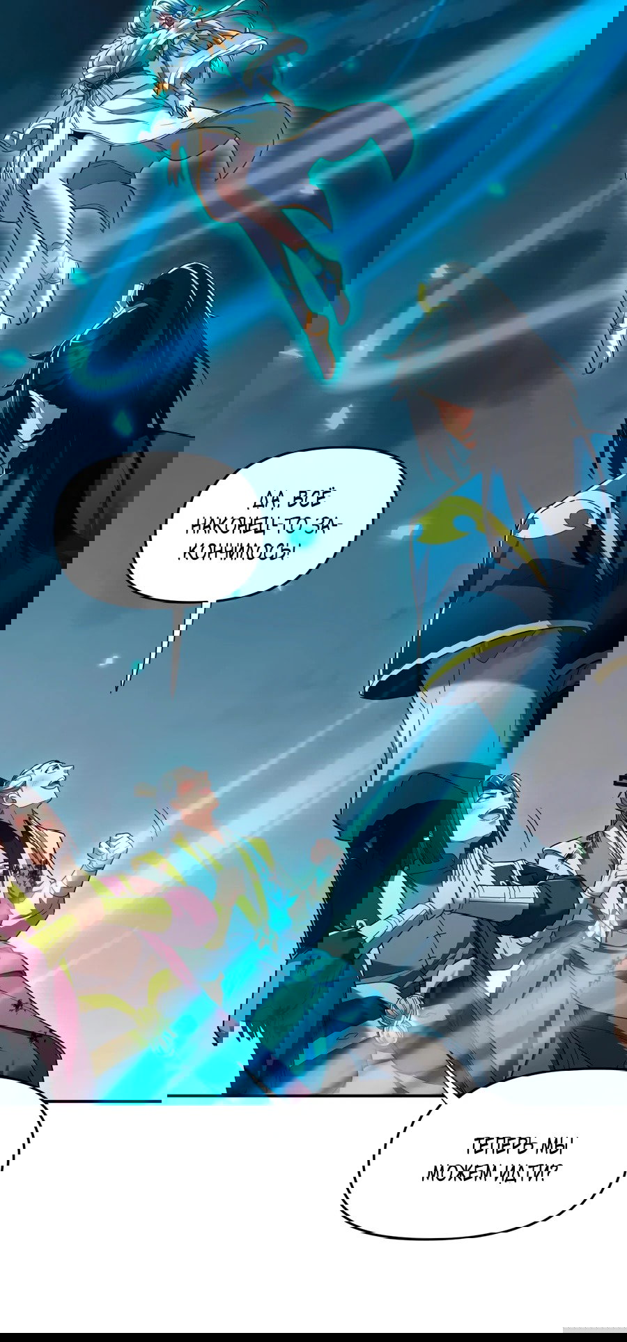 Манга Я шокировал свою жену-императрицу, я непобедим - Глава 35 Страница 20