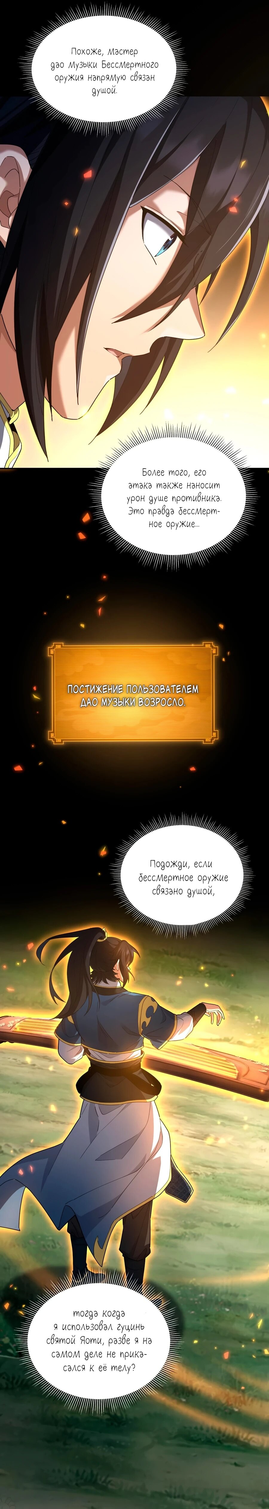 Манга Я шокировал свою жену-императрицу, я непобедим - Глава 35 Страница 16