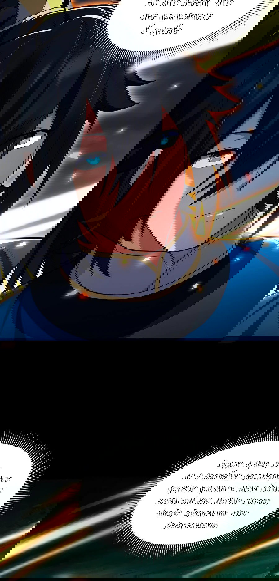 Манга Я шокировал свою жену-императрицу, я непобедим - Глава 35 Страница 14