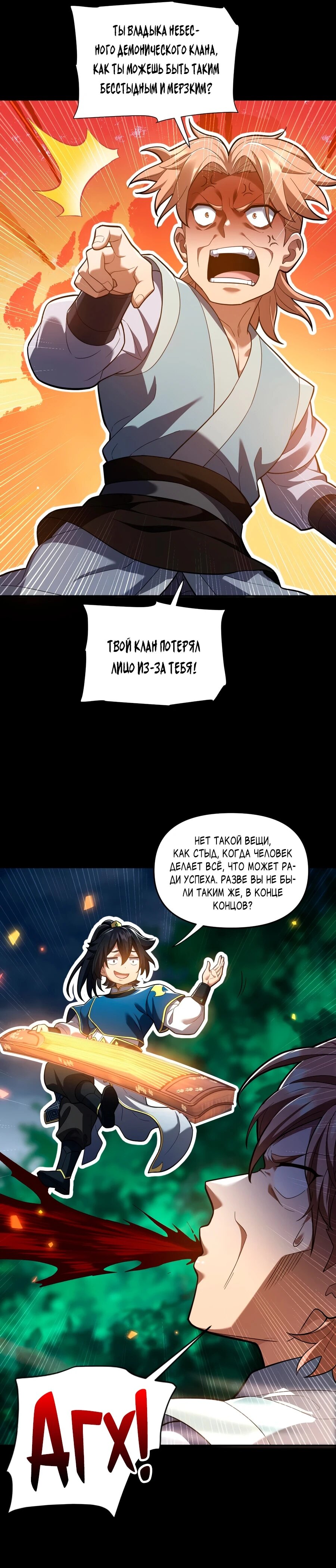 Манга Я шокировал свою жену-императрицу, я непобедим - Глава 35 Страница 9