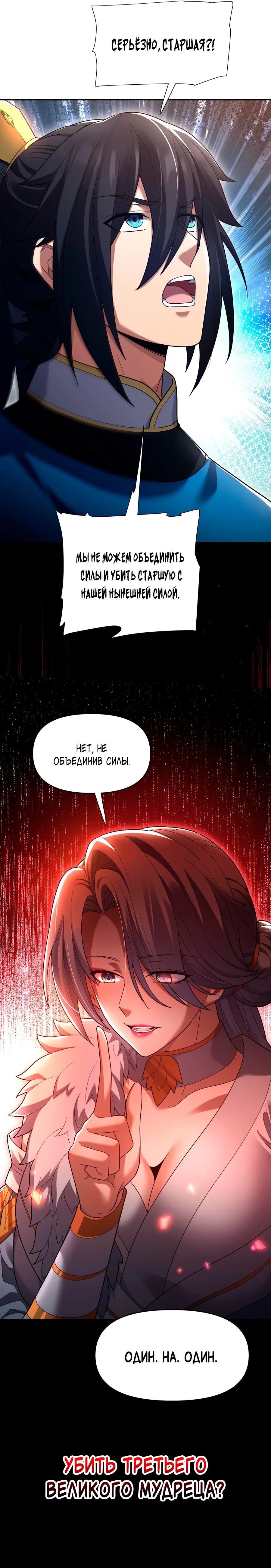 Манга Я шокировал свою жену-императрицу, я непобедим - Глава 35 Страница 27