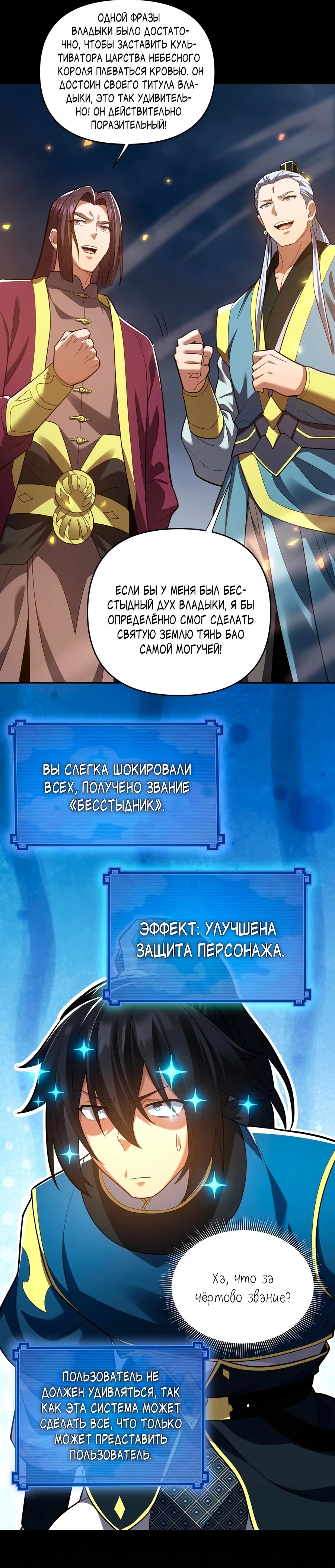 Манга Я шокировал свою жену-императрицу, я непобедим - Глава 35 Страница 10